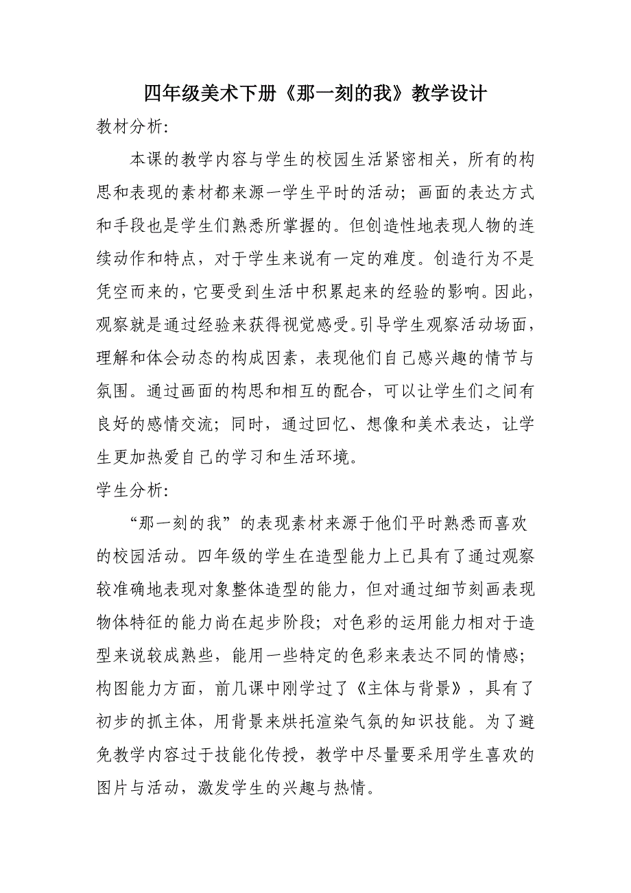 那一刻的我美术教案.doc_第1页