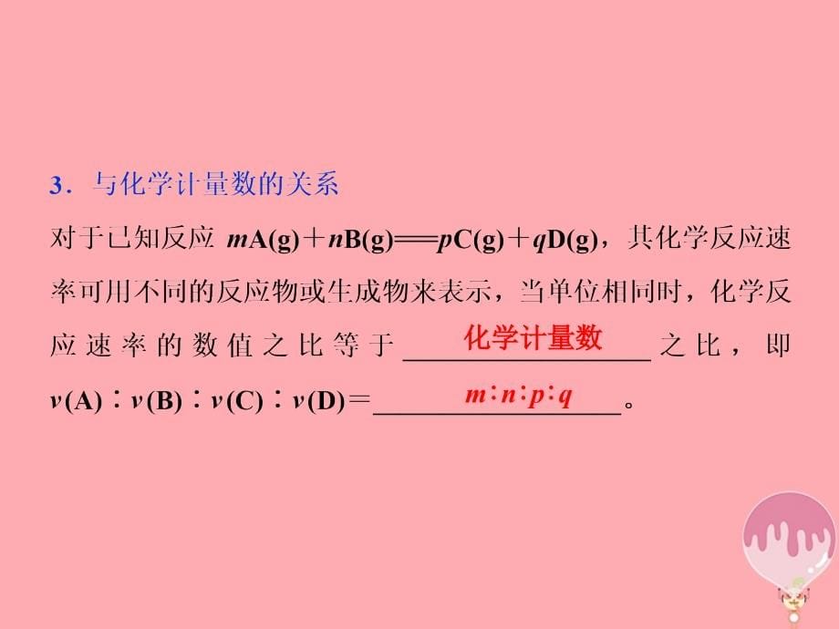 2019届高考化学总复习专题7化学反应速率与化学平衡第一单元化学反应速率课件苏教版_第5页