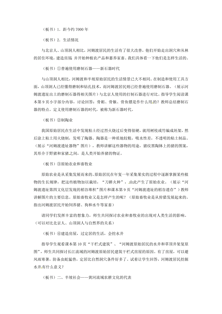 1.2.4原始的农耕社会 教案 冀教版七年级上册_第3页