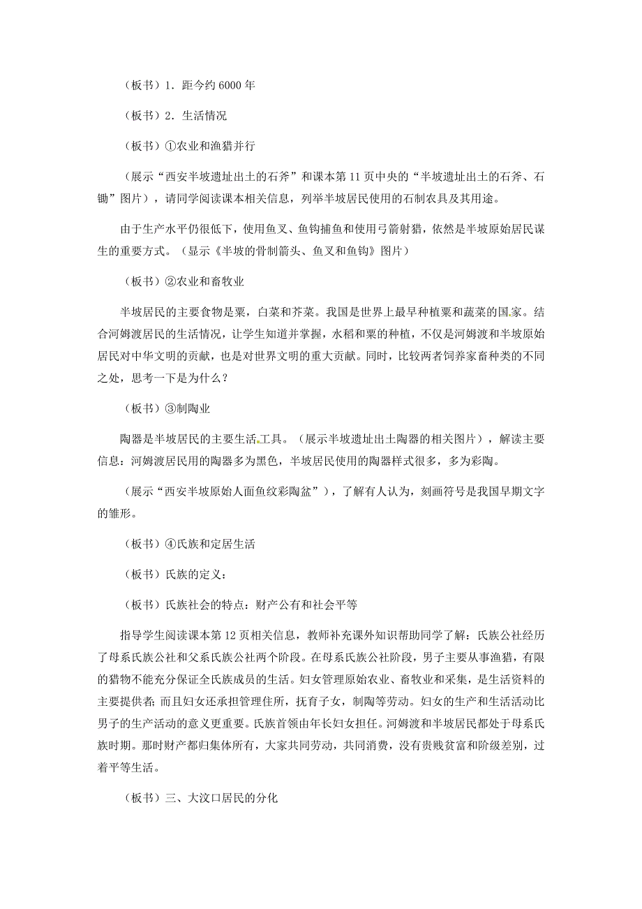 1.2.4原始的农耕社会 教案 冀教版七年级上册_第4页