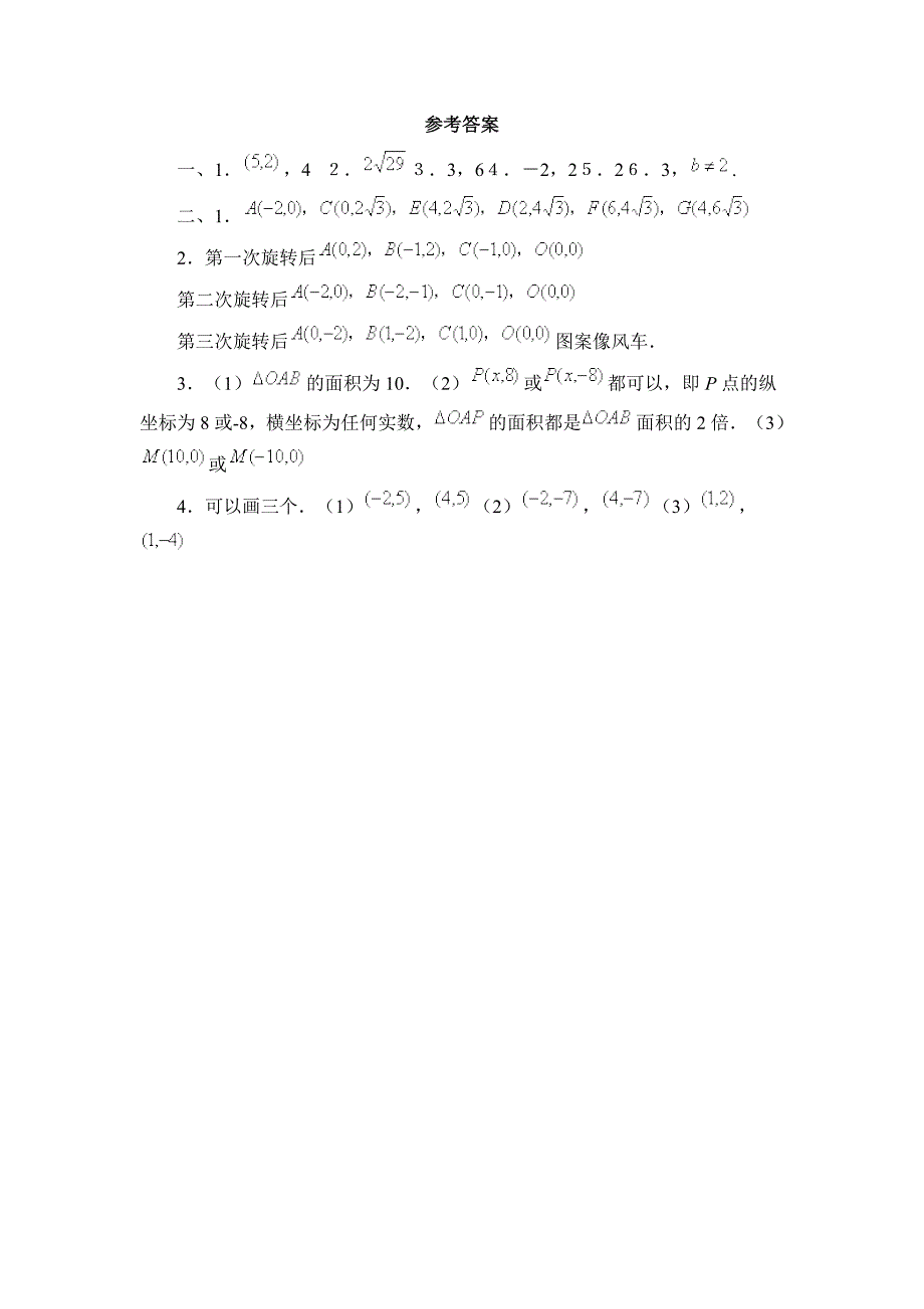 5.3变化的“鱼” 每课一练1（北师大版八年级上）_第3页