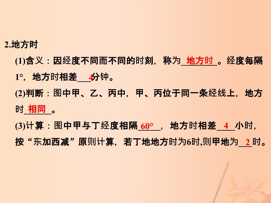 2018版高考地理一轮复习第二章行星地球第二节地球的自转运动（第2课时）地球自转的地理意义（三）——产生时差课件_第3页