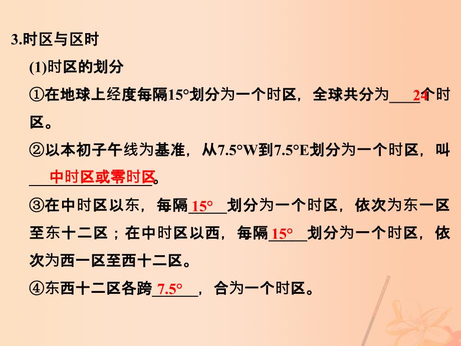 2018版高考地理一轮复习第二章行星地球第二节地球的自转运动（第2课时）地球自转的地理意义（三）——产生时差课件_第4页