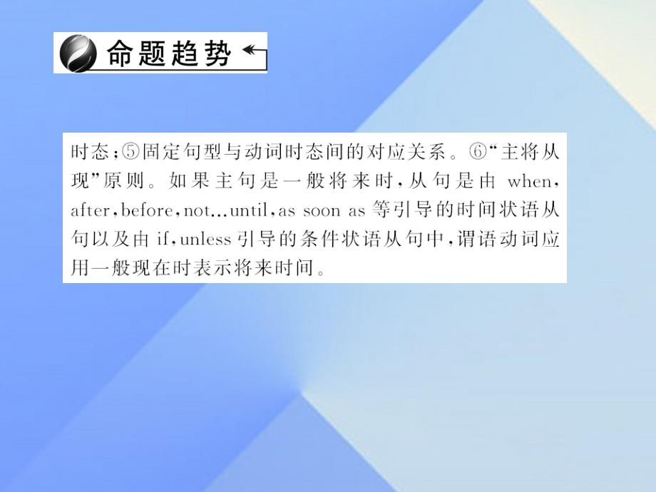 （辽宁地区）2018中考英语 第二轮 语法专题聚焦 第27讲 动词的时态课件_第4页