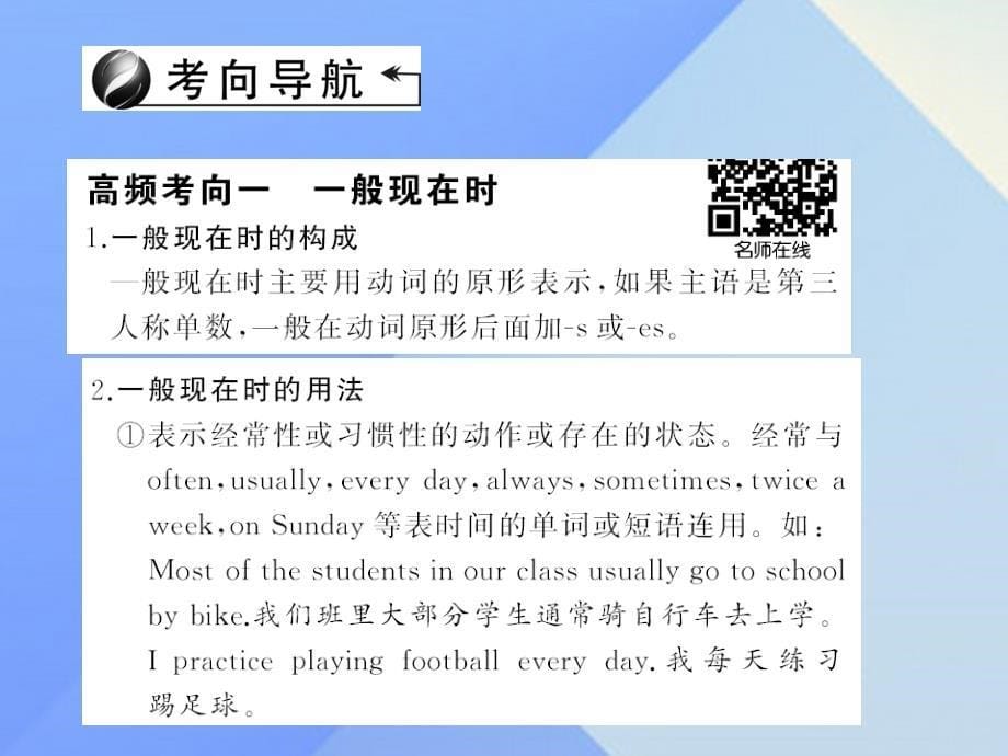 （辽宁地区）2018中考英语 第二轮 语法专题聚焦 第27讲 动词的时态课件_第5页