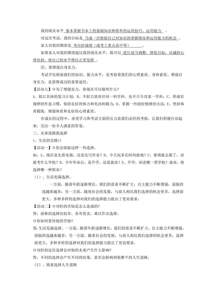 4.3本章复习与测试教案2（人教新课标九年级政治全册）_第5页