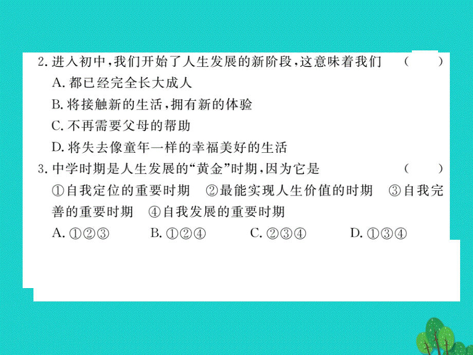 （秋季版）七年级政治上册 第一单元 走进中学检测课件 湘师版_第3页