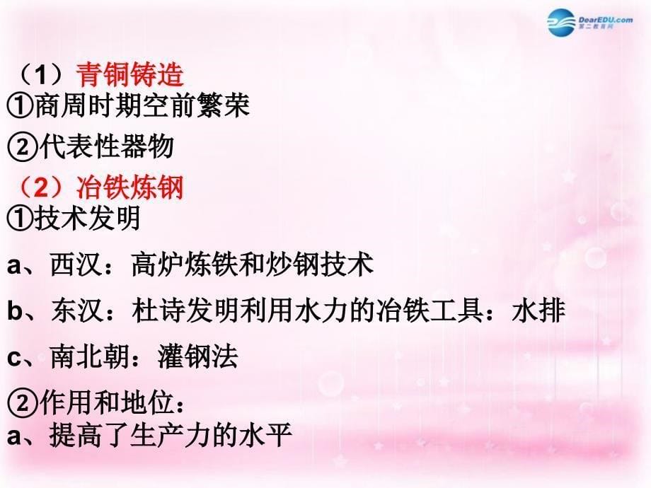 （新课标）高中历史 第1单元第2课 古代手工业的进步课件15 新人教版必修2_第5页