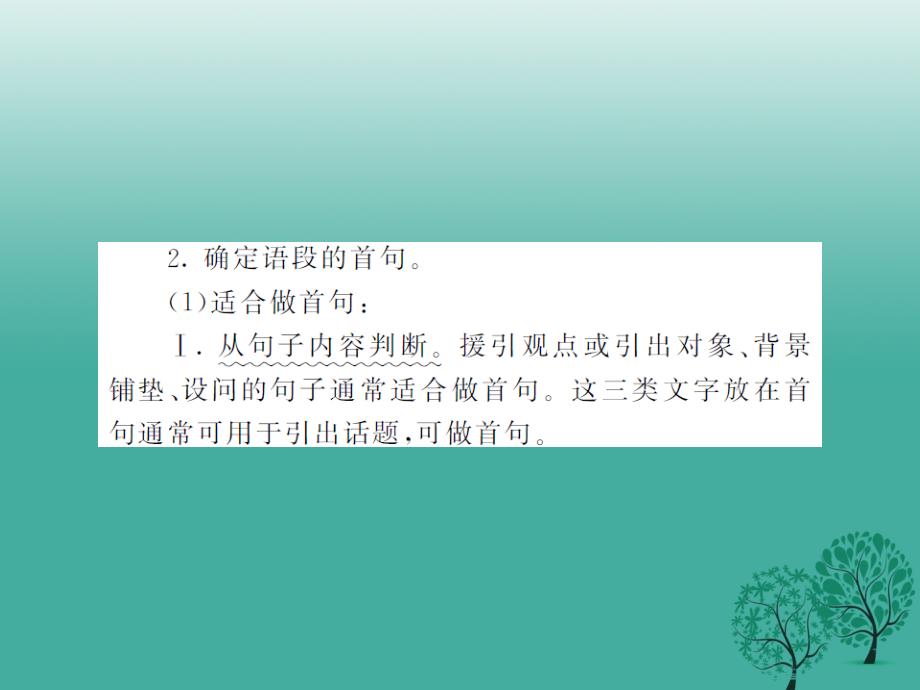 （贵州专版）2018中考语文总复习 专题五 句子的排序与衔接课件1_第4页