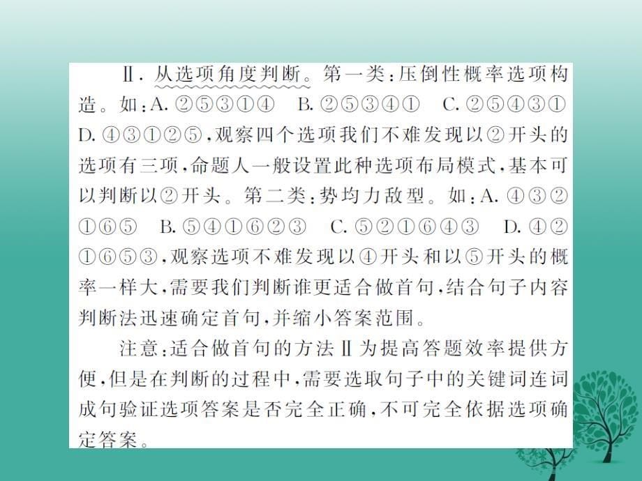 （贵州专版）2018中考语文总复习 专题五 句子的排序与衔接课件1_第5页