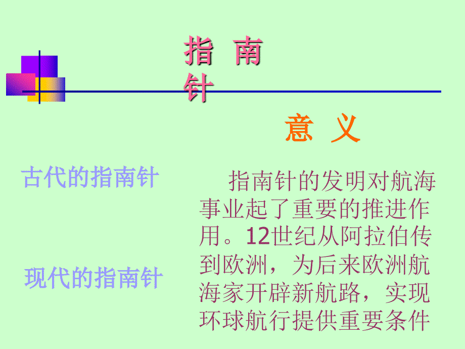 4.21.2《科学技术《上》》课件华师大版七年级下册_第4页