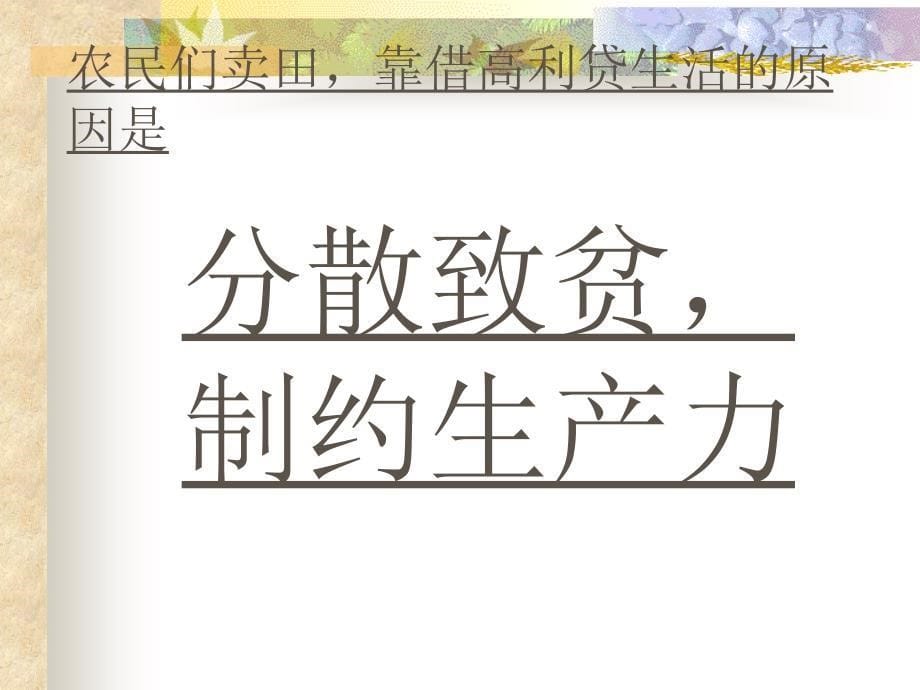 2.5 三大改造 课件5 新人教版八年级下册_第5页