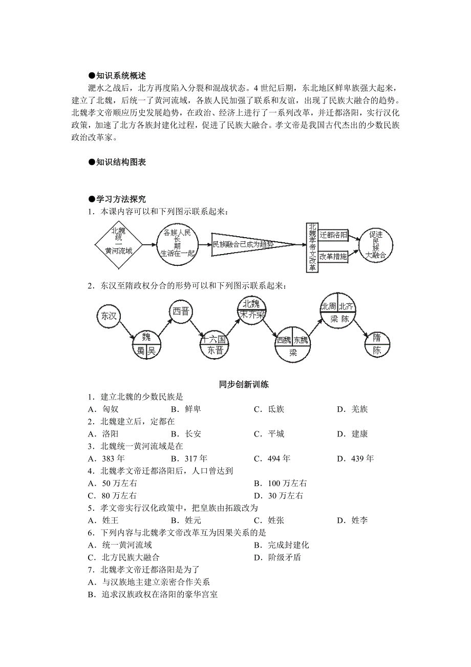 4.20北方民族大融合 同步学案 新人教版七年级上_第2页