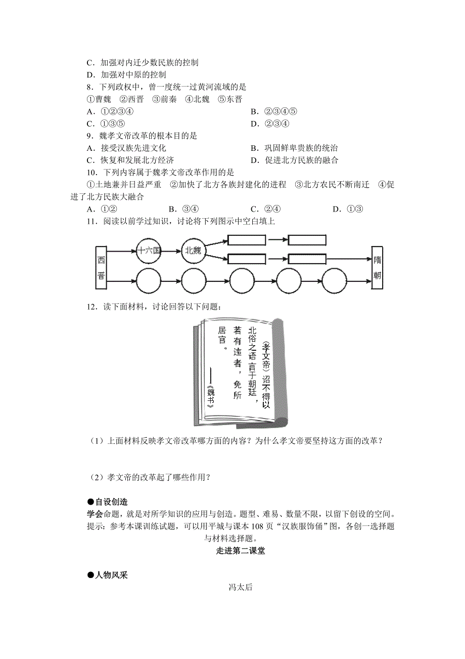 4.20北方民族大融合 同步学案 新人教版七年级上_第3页