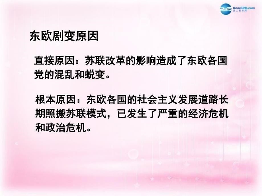 （新课标）高中历史 第8单元第28课 世纪之交的世界格局课件8 新人教版必修1_第5页