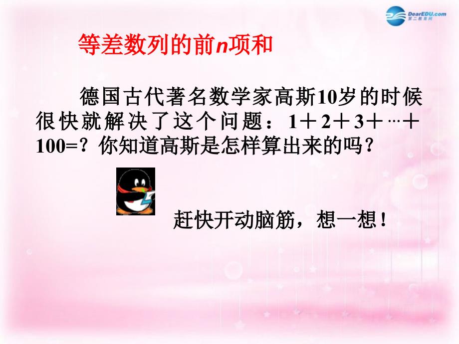 （教师参考）高中数学 2.3 等差数列的前n项和课件1 新人教a版必修5_第4页