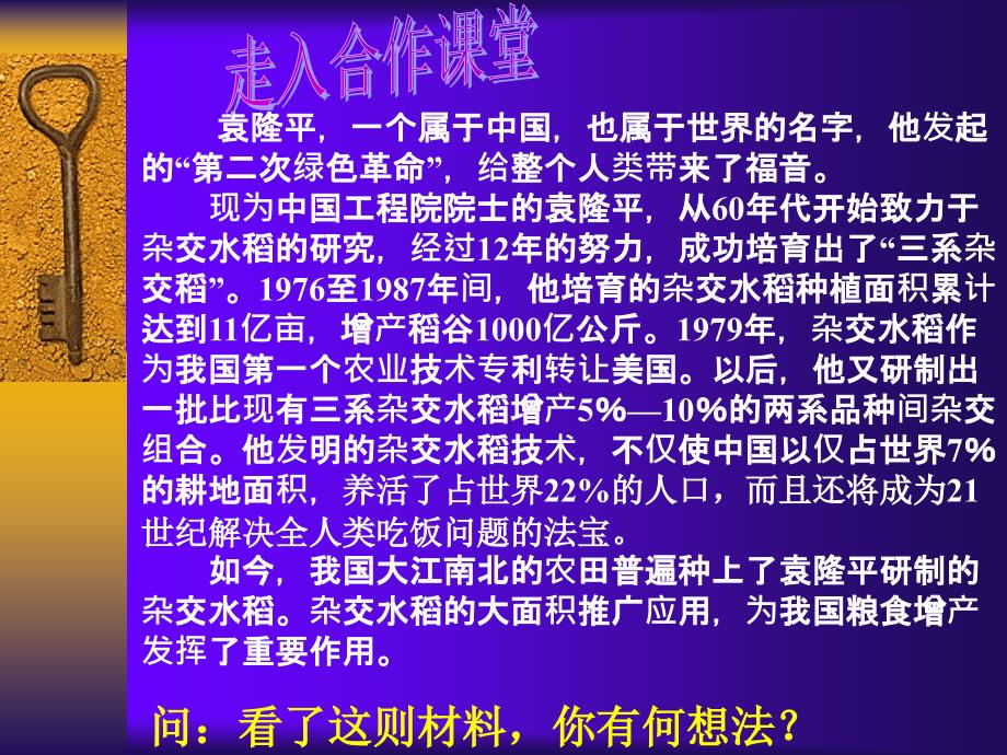 7.1.2知识就是力量 课件 （人教版七年级下册）_第2页