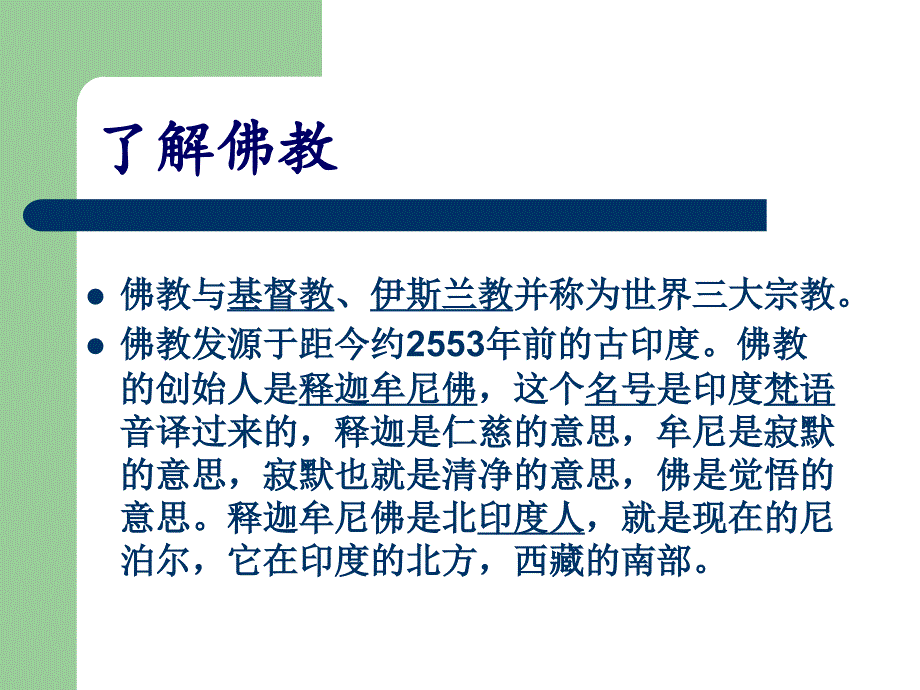 3.13.1《汉中的中外交流》课件华师大版七年级上册_第2页