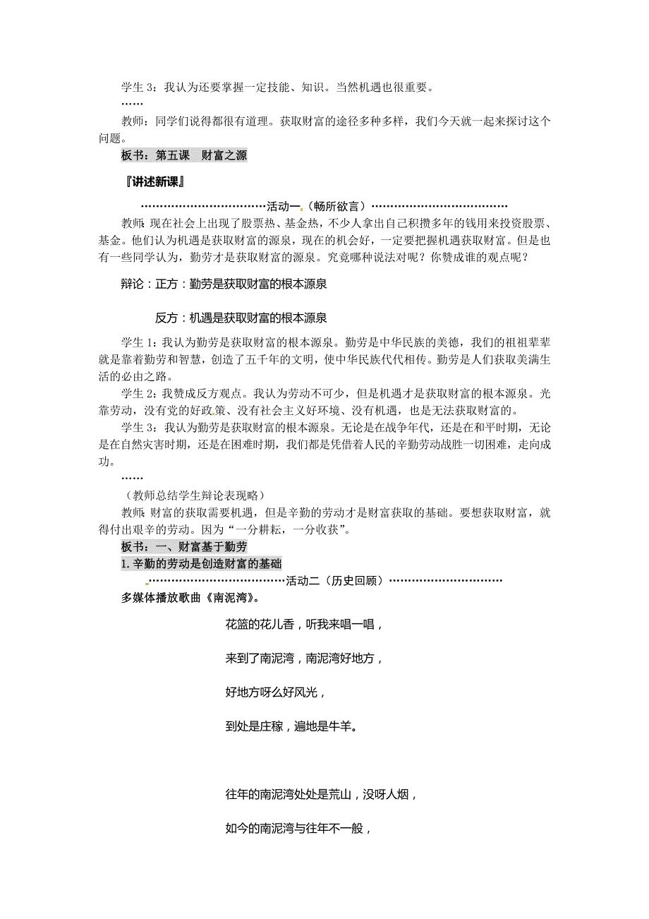 2.2财富之源 教案3（政治教科版九年级全册）_第2页