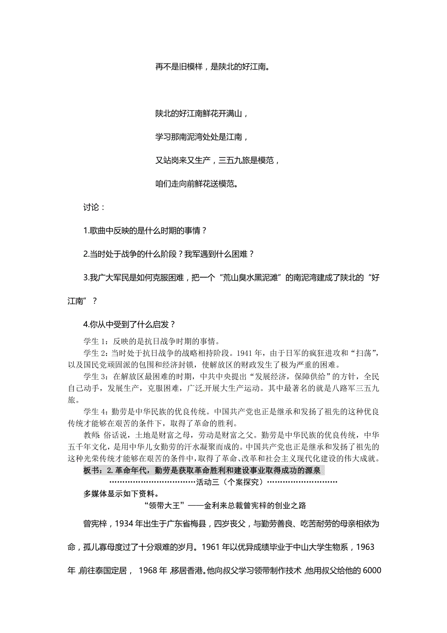 2.2财富之源 教案3（政治教科版九年级全册）_第3页