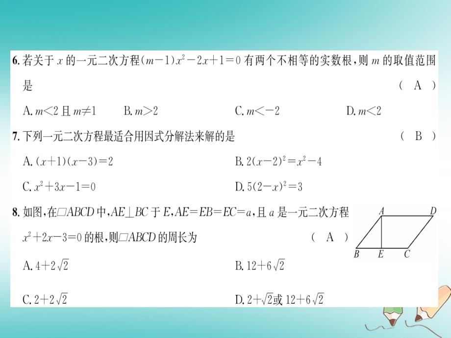 遵义专版2018秋九年级数学上册第21章一元二次方程达标测试卷习题课件(新版)新人教版_第3页