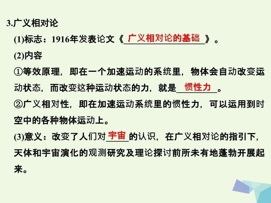 （浙江专用）2018-2019高中历史 第六单元 杰出的科学家 第3课时 20世纪的科学伟人——爱因斯坦课件 人民版选修4_第5页