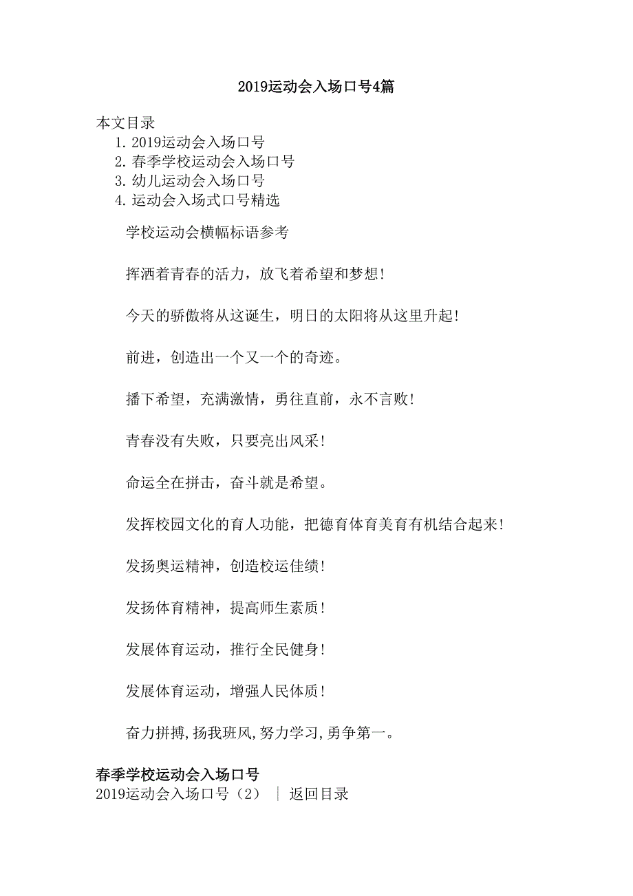 2019运动会入场口号4篇_第1页