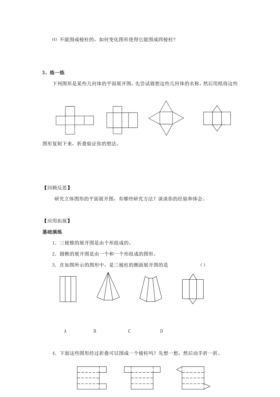 5.3 《展开与折叠》 同步练习 苏科版 (9)_第2页