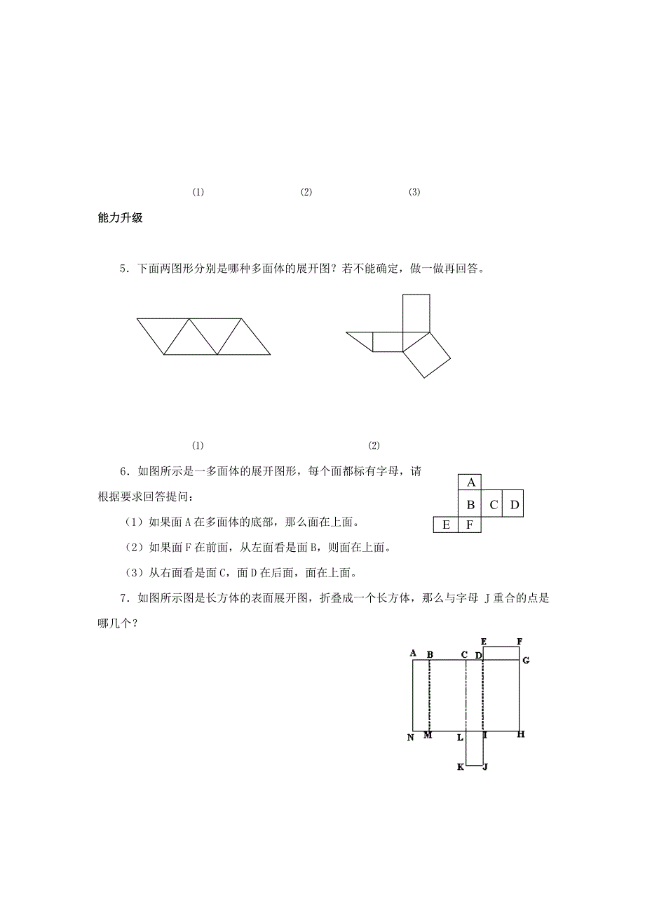 5.3 《展开与折叠》 同步练习 苏科版 (9)_第3页