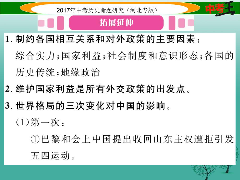 （河北专版）2018届中考历史总复习 热点专题速查 专题八 近现代国际关系史课件_第2页