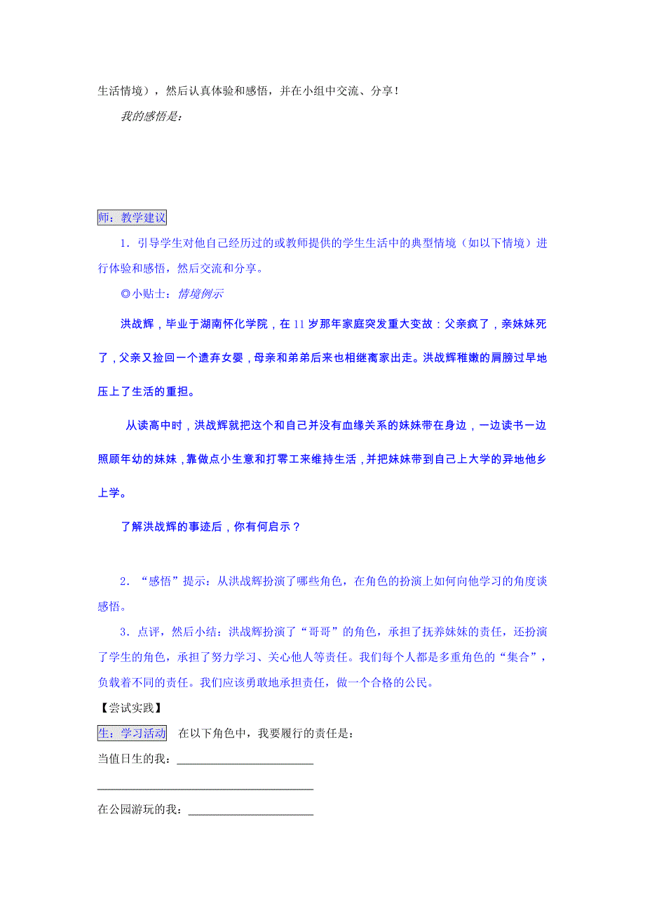 4.1  感受责任 学案5  湘教版八年级上册_第3页