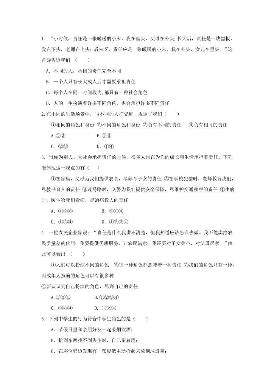 4.1  感受责任 学案5  湘教版八年级上册_第5页