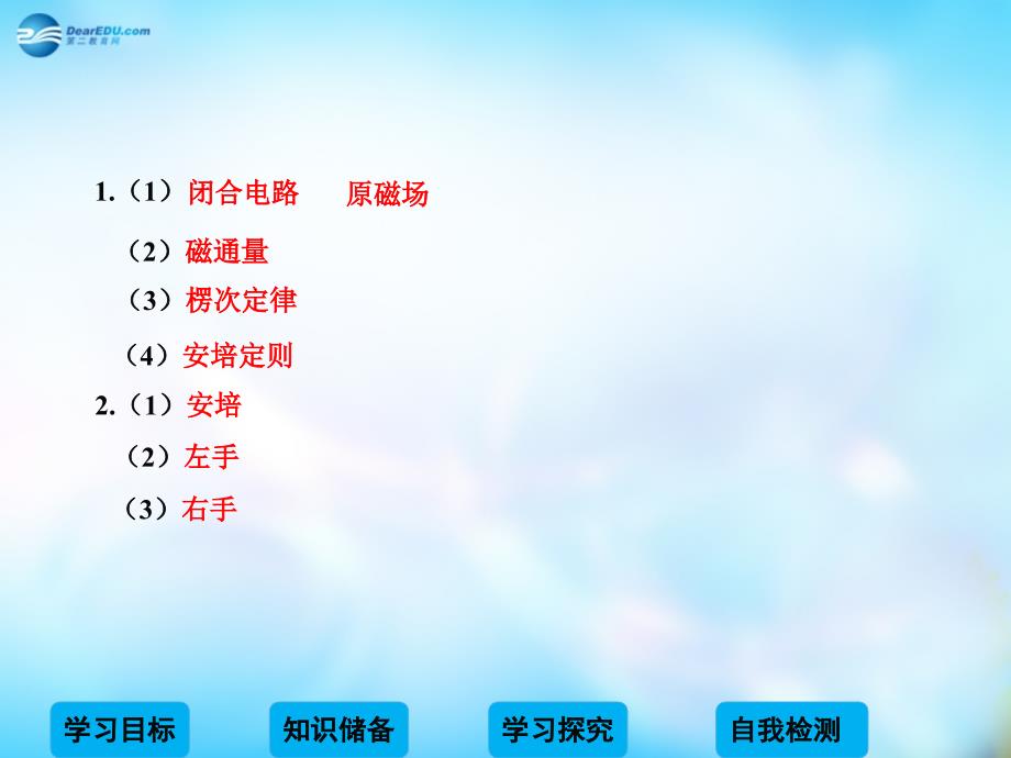 （新课标）2018-2019学年高中物理 1.4 楞次定律（第2课时）课件 教科版选修3-2_第3页