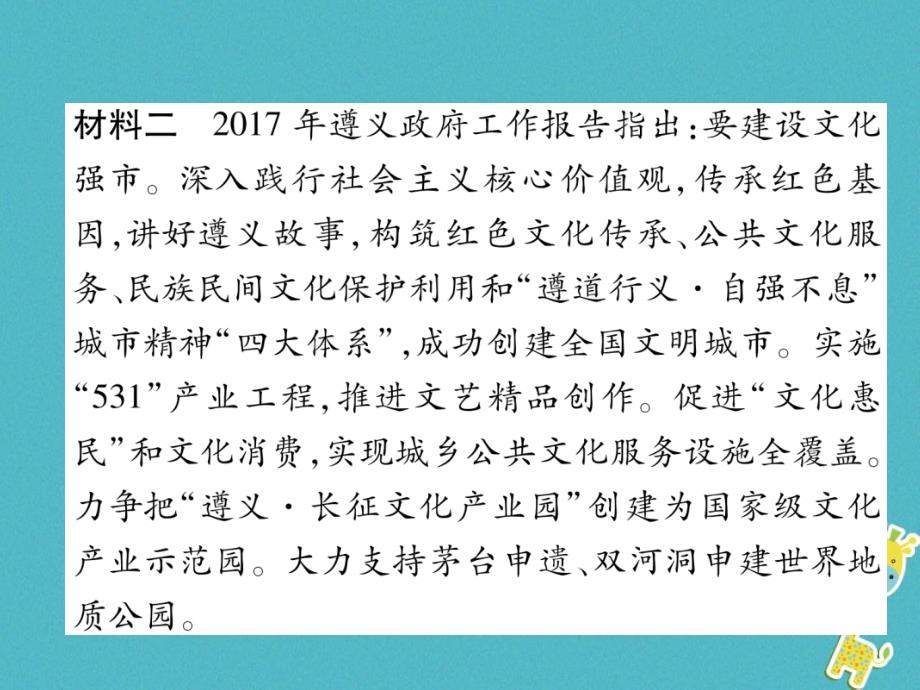 贵州省遵义市2018中考政治总复习第2编3美好家乡文化篇课件_第2页