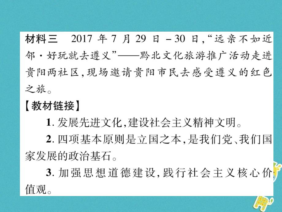 贵州省遵义市2018中考政治总复习第2编3美好家乡文化篇课件_第3页