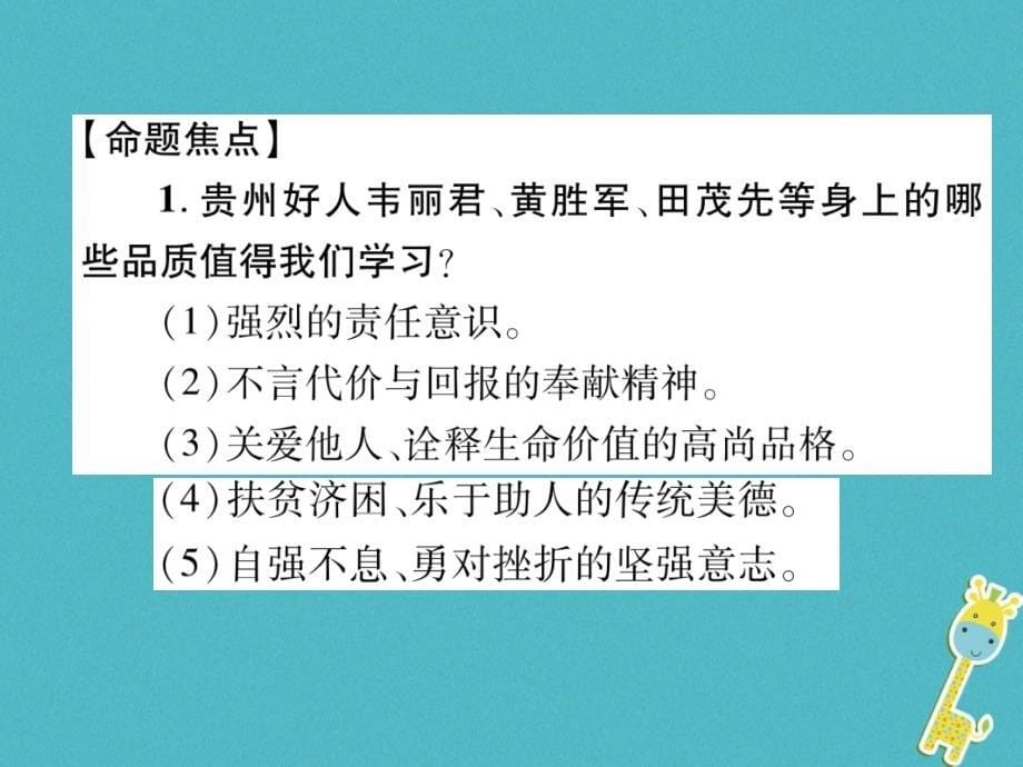 贵州省遵义市2018中考政治总复习第2编3美好家乡文化篇课件_第5页