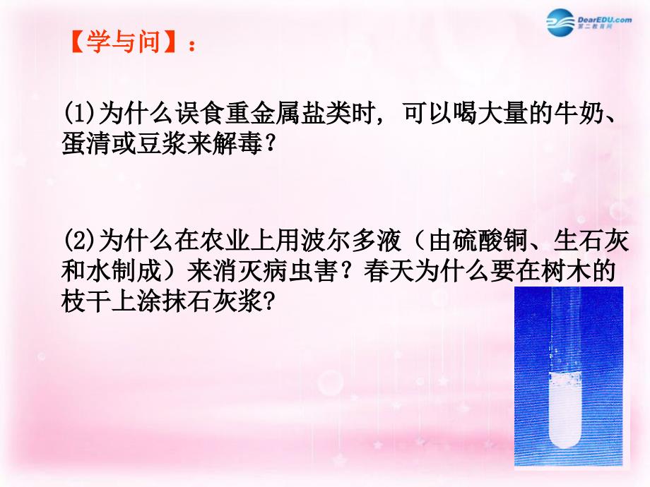 （教师参考）高中化学 4.3.2 蛋白质 酶 核酸1课件 新人教版选修5_第4页