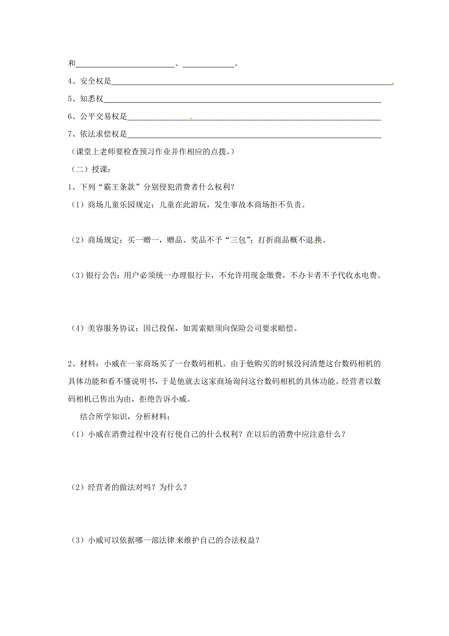 4.16.1《.消费者的合法权益受法律保护》每课一练  （苏教版八年级政治下） (2)_第2页