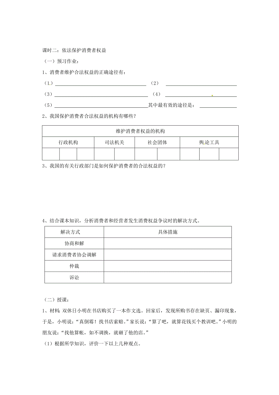 4.16.1《.消费者的合法权益受法律保护》每课一练  （苏教版八年级政治下） (2)_第3页