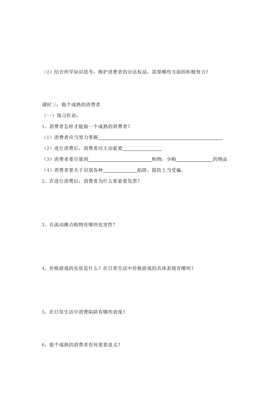 4.16.1《.消费者的合法权益受法律保护》每课一练  （苏教版八年级政治下） (2)_第4页