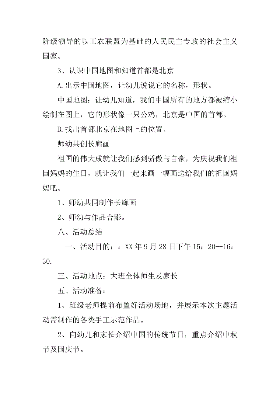 幼儿园大班国庆节活动方案xx_第3页