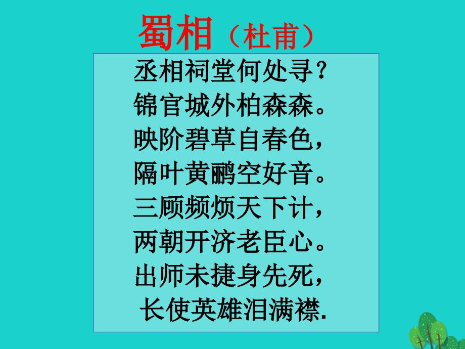 （秋季版）七年级语文上册 第四单元 第16课《诫子书》教学课件 新人教版_第2页