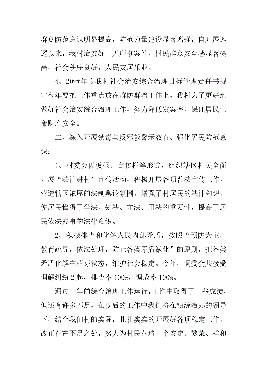 村综治专干述职报告范文_第3页