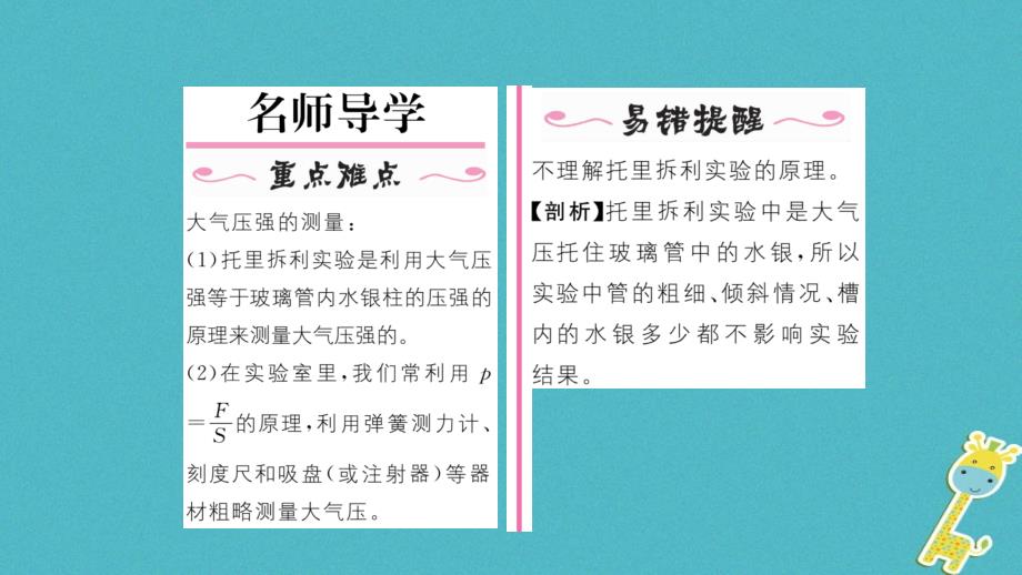 毕节专版2019年春八年级物理下册9.3大气压强课件(新版)新人教版_第2页