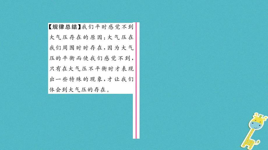 毕节专版2019年春八年级物理下册9.3大气压强课件(新版)新人教版_第4页