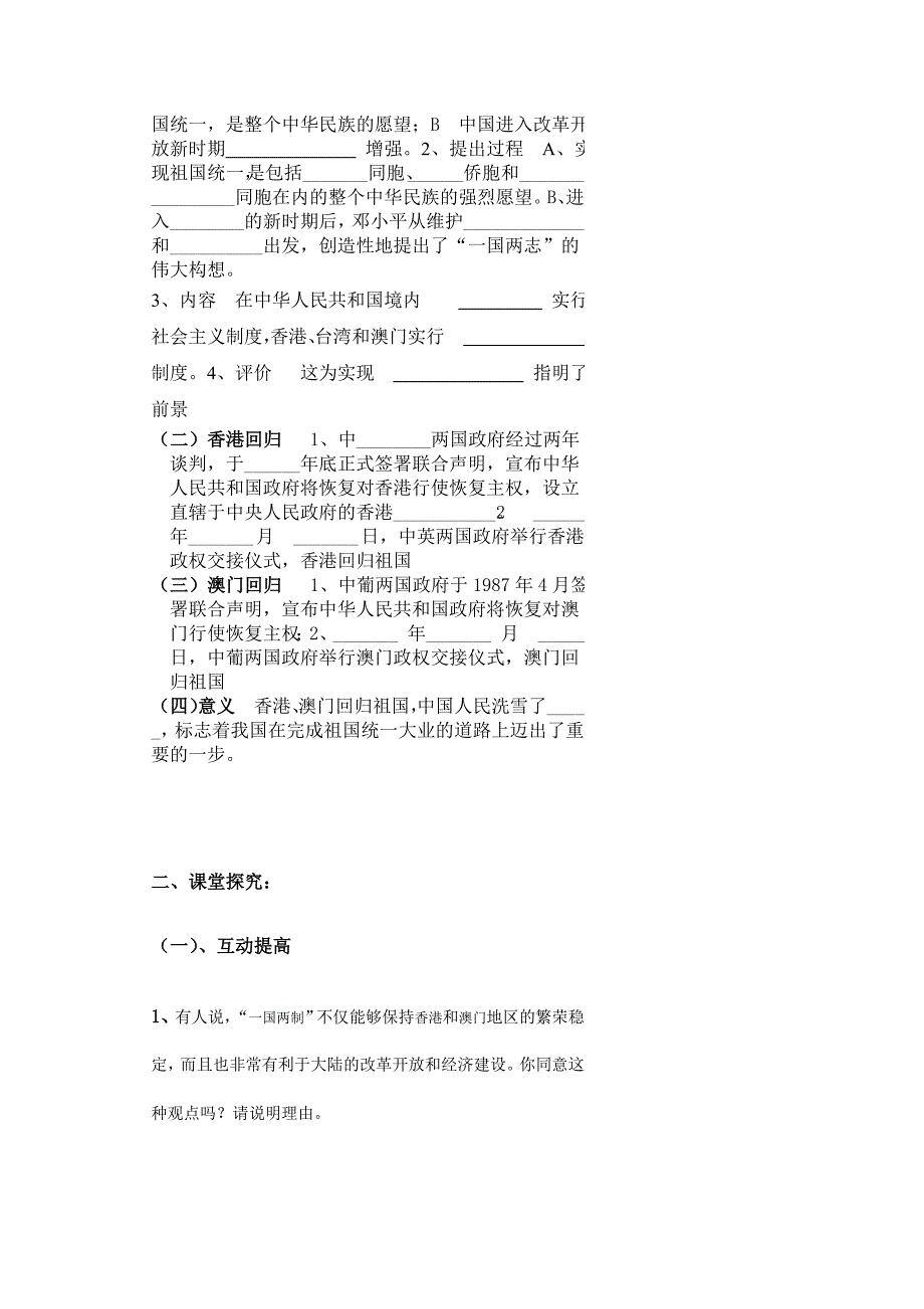 4.13祖国统一大业 学案（华师大版八年级下） (6)_第2页