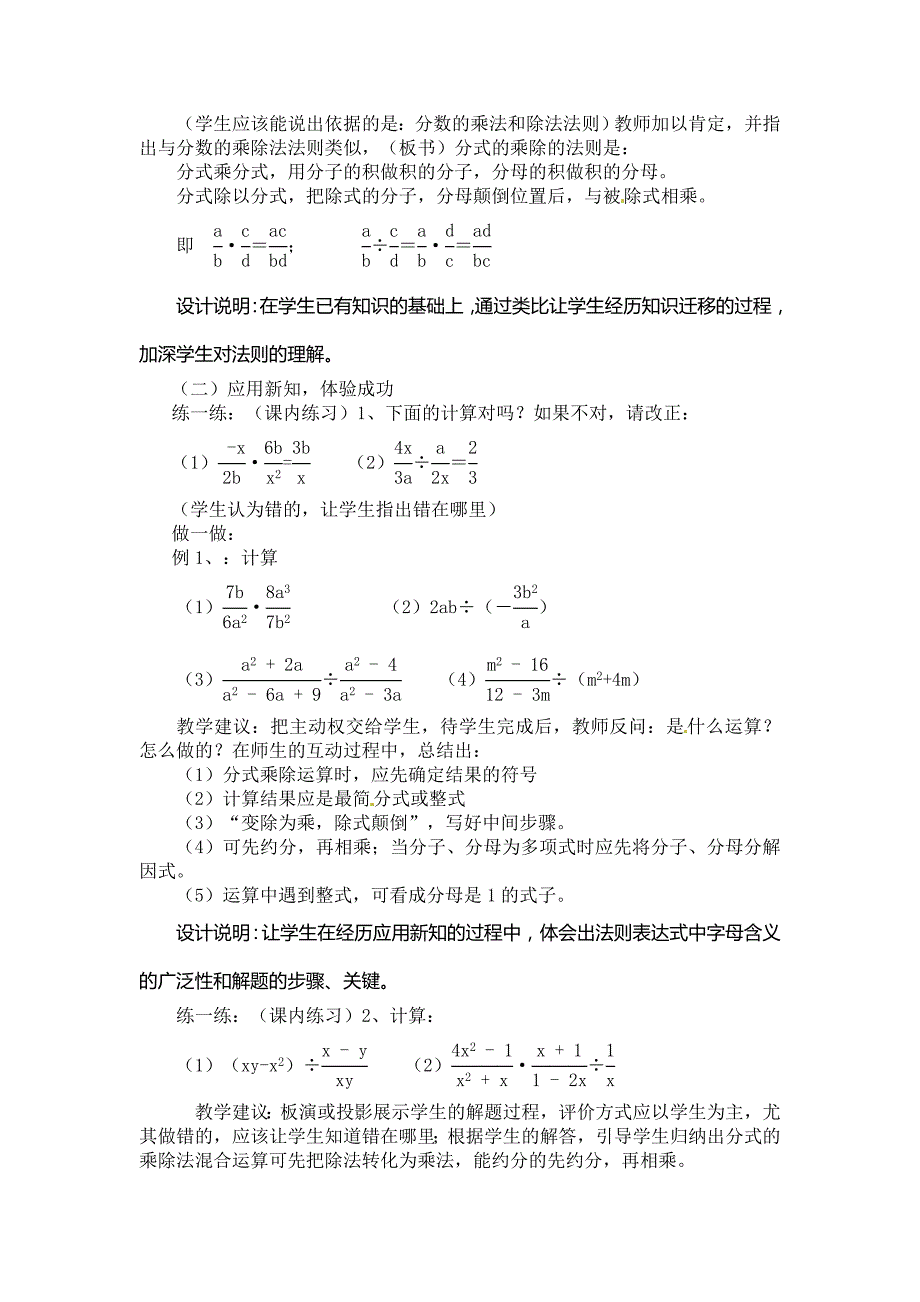 5.3分式的乘除 教案1（数学浙教版七年级下册）_第2页