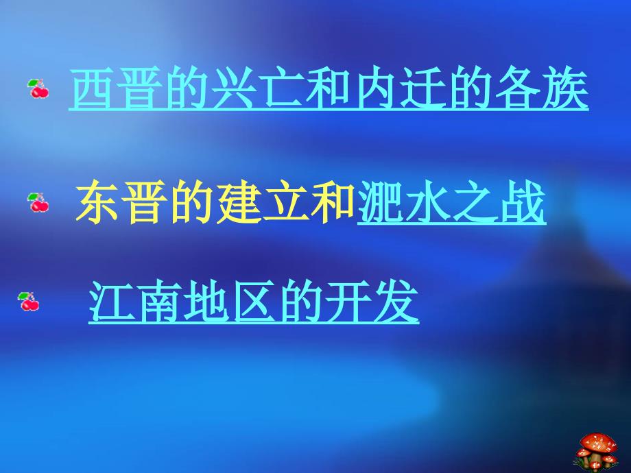 4.20.6江南地区的开发 课件 冀教版七年级上册_第2页