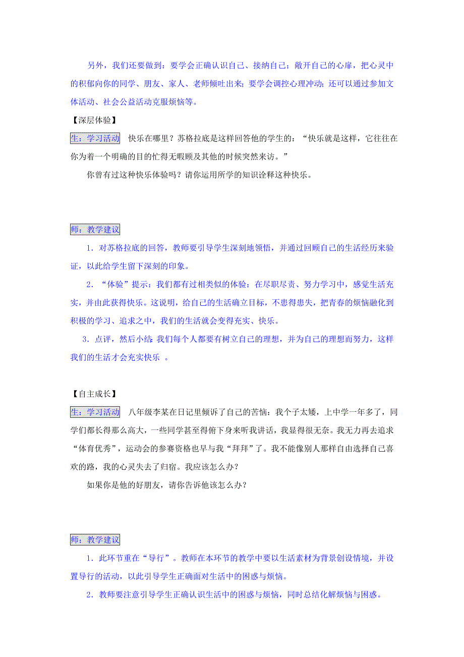 1.2 打开心灵窗口 学案3 湘教版八年级上册_第3页