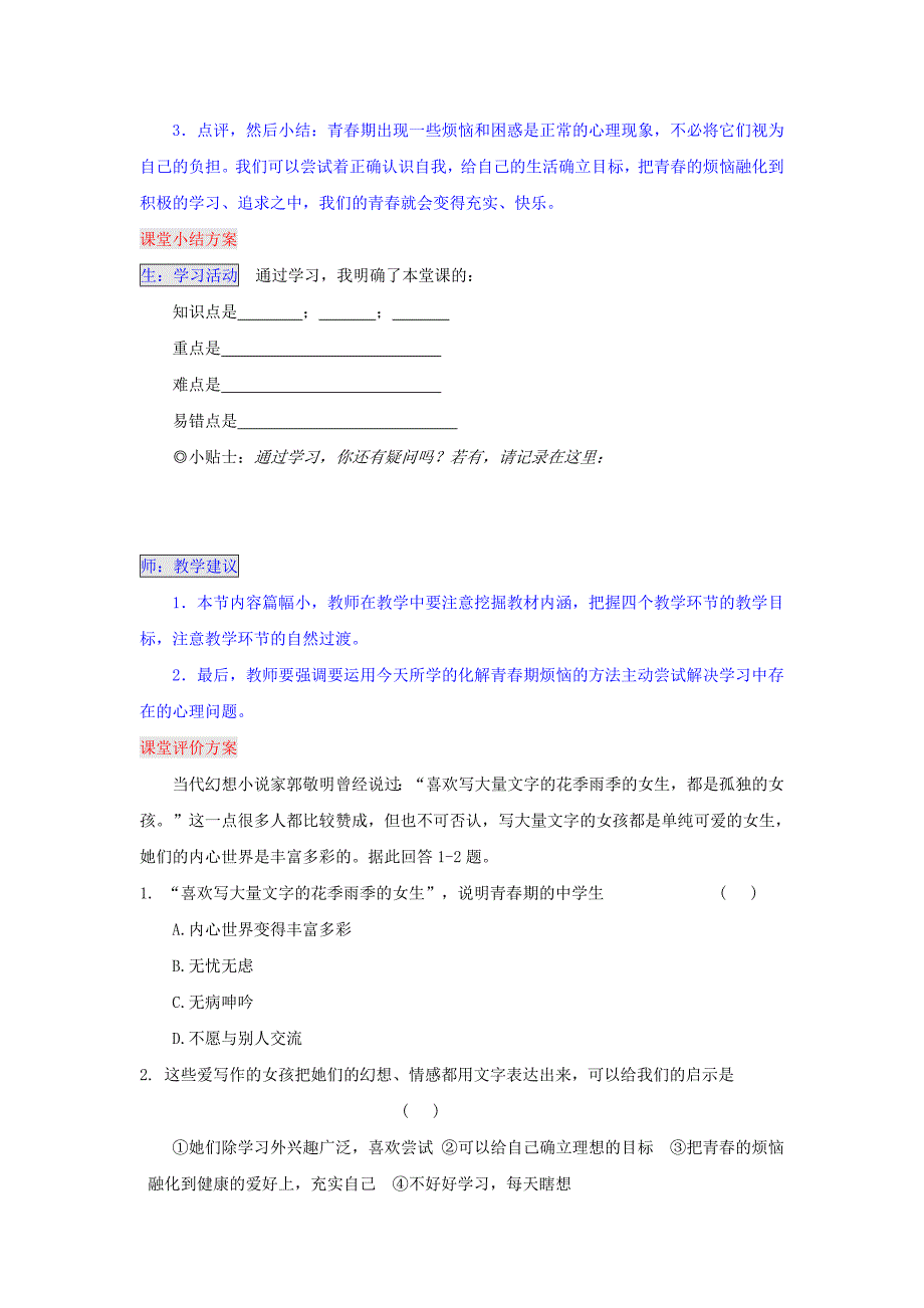 1.2 打开心灵窗口 学案3 湘教版八年级上册_第4页